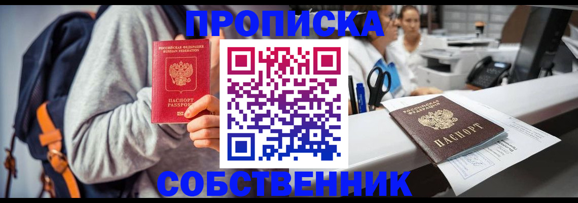 прописка законно в Навашино