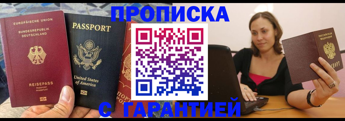 купить прописку в Навашино