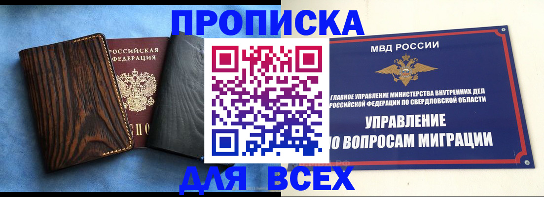 прописка в Навашино